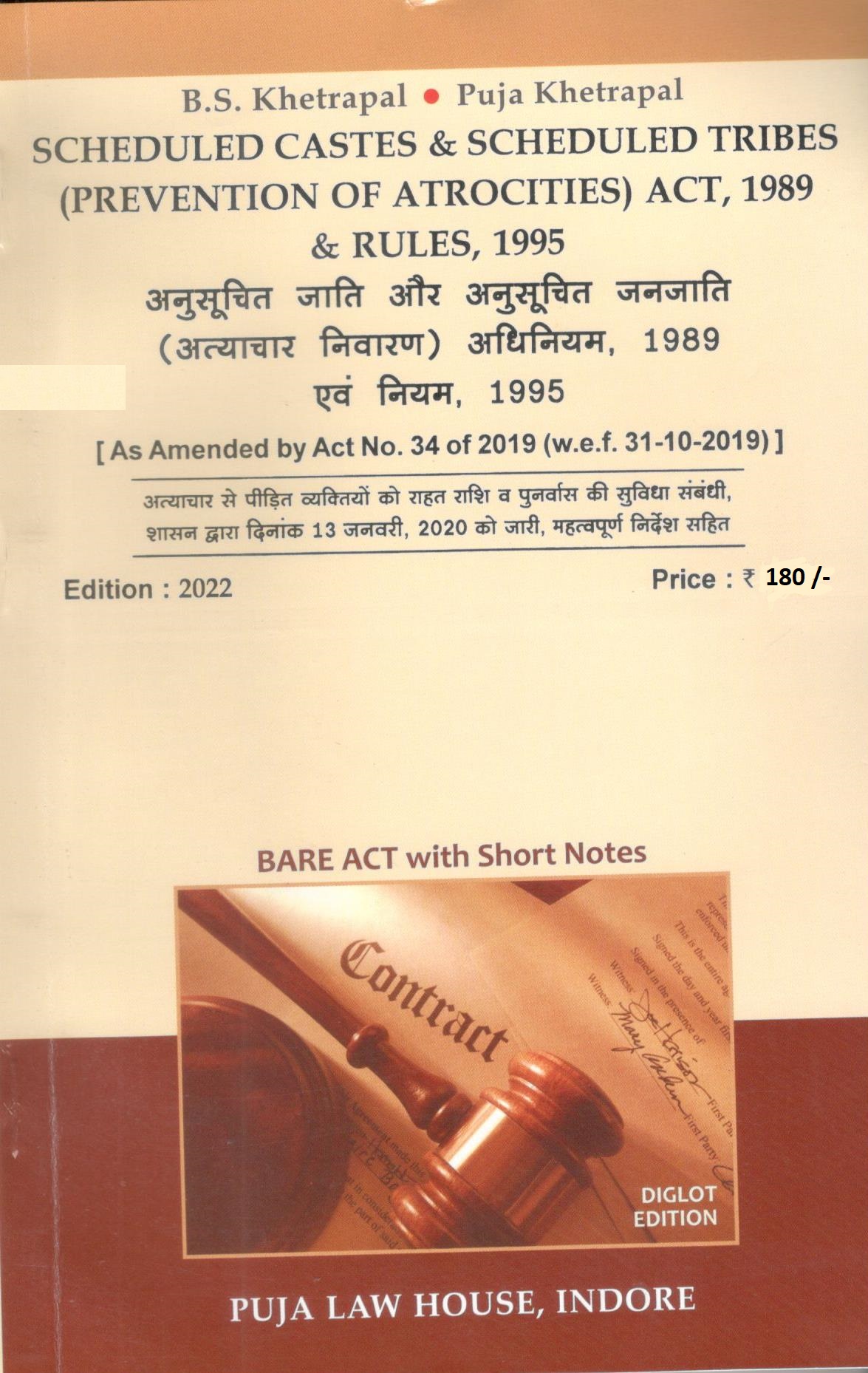 Scheduled Caste and Scheduled Tribes (Prevention of atrocities), 1989 and Rules, 1995 / अनुसूचित जाति और अनुसूचित जनजाति (अत्याचार निवारण), 1989 और नियम, 1995